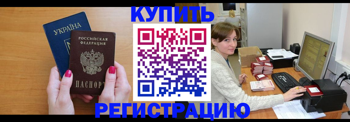 прописка законно в Нефтекумске